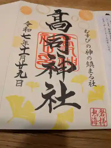 高司神社〜むすびの神の鎮まる社〜(福島県)