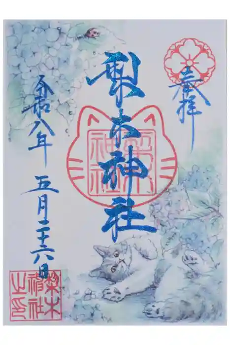 梨木神社の御朱印