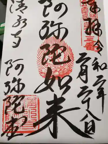 清水寺の御朱印