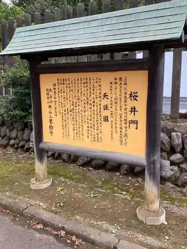 狭山山不動寺の歴史