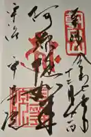 平等院の御朱印