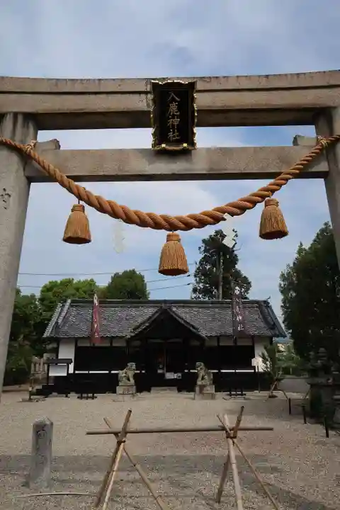 入鹿神社(奈良県)