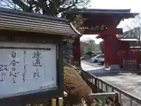妙蓮寺の山門・神門