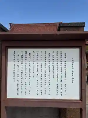 如法寺の歴史