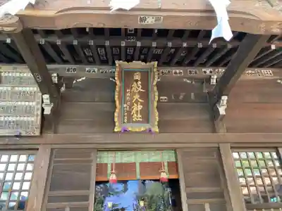 日枝大神社の本殿・本堂