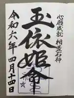 神明神社(相差町)(三重県)