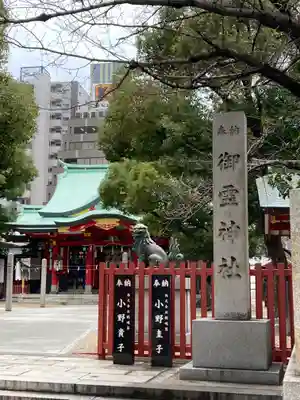 御霊神社(大阪府)