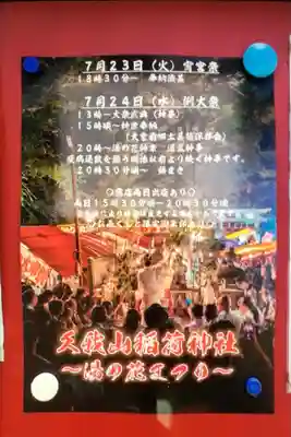 下高井戸八幡神社(東京都)