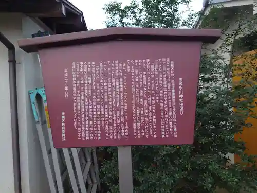 赤塚氷川神社の歴史