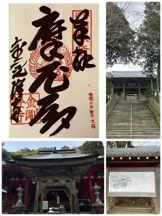 金剛證寺(三重県)