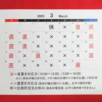 阿邪訶根神社(福島県)