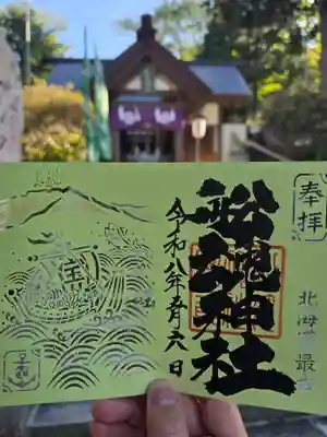 船魂神社(北海道)