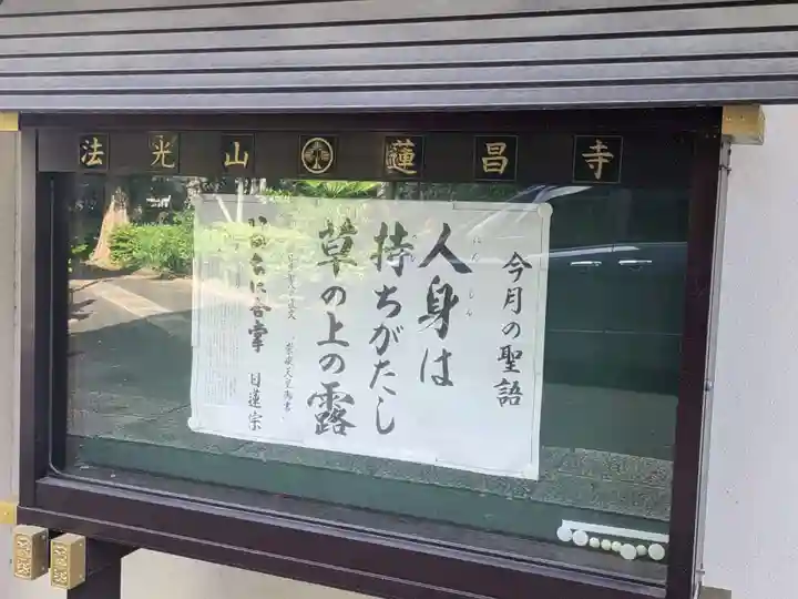 蓮昌寺(東京都)