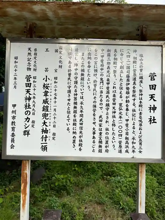 菅田天神社(山梨県)