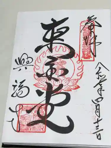 興福寺の御朱印