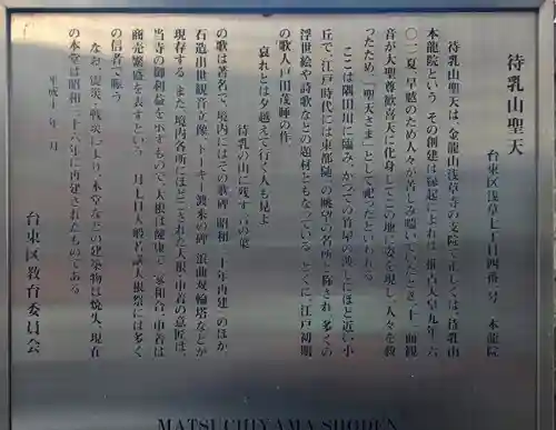 待乳山聖天（本龍院）の歴史