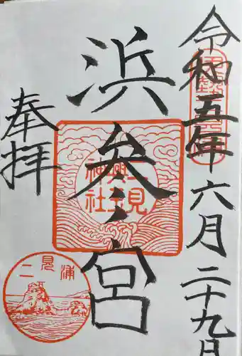 二見興玉神社(三重県)