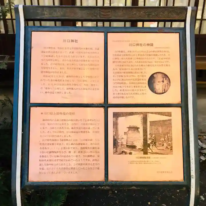 川口神社の歴史