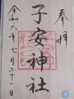 子安神社(東京都)