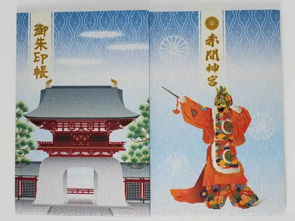 赤間神宮の御朱印帳
