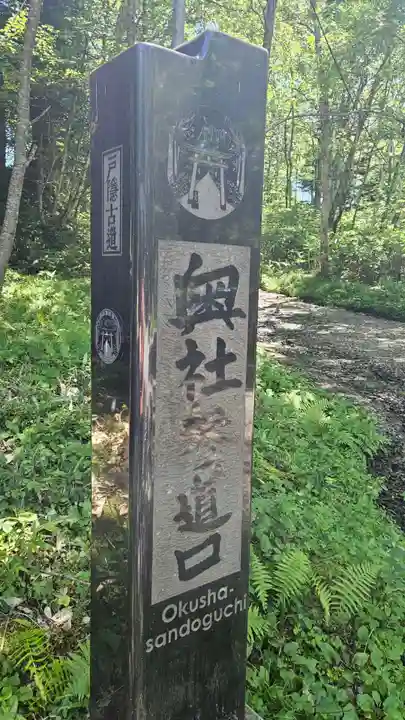 戸隠神社奥社(長野県)