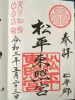 八幡神社松平東照宮(愛知県)