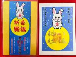 鹿角八坂神社の御朱印(2023年08月07日(月) 05時06分03秒投稿)