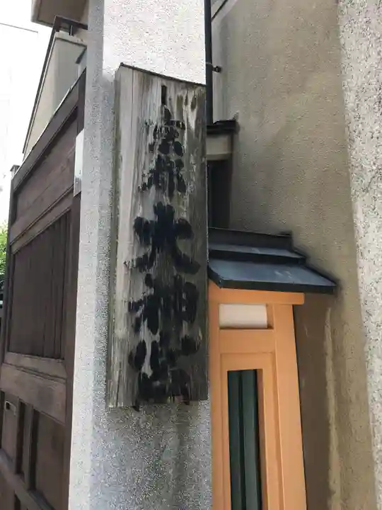 京都大神宮のその他建物