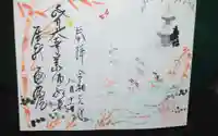 密蔵院の御朱印