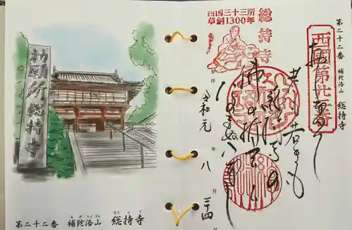 総持寺の御朱印