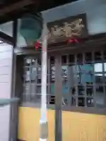 慶岸寺(神奈川県)