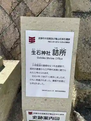 生石神社(兵庫県)