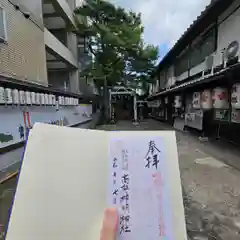 高松神明神社の御朱印