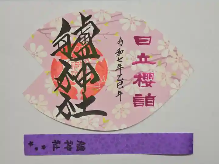 艫神社の御朱印