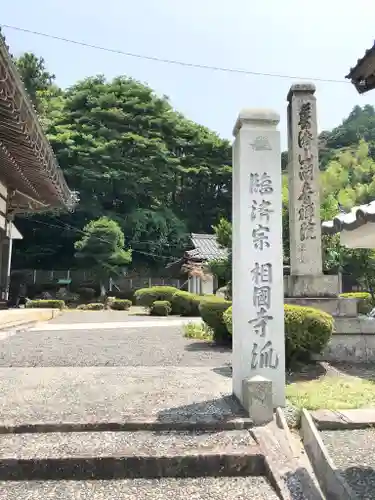 潮音院の建物その他