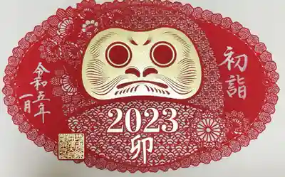 初詣限定