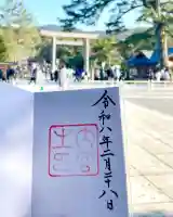 伊勢神宮内宮(皇大神宮)の御朱印