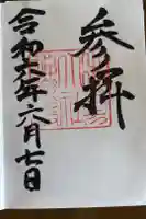 出雲大社神楽殿の御朱印