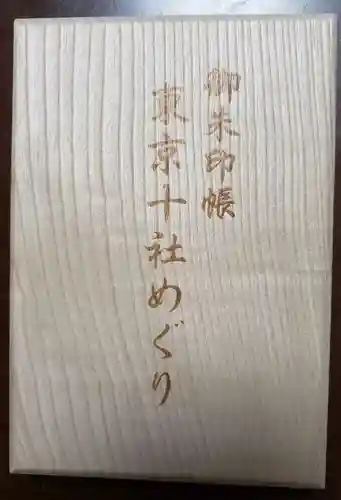 芝大神宮の授与品その他