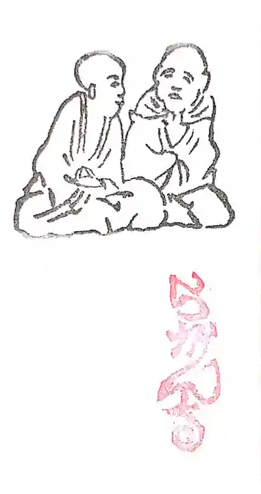 五百羅漢寺の授与品その他