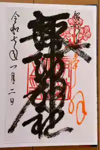 諏訪神社の御朱印