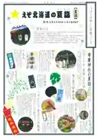 帯廣神社(北海道)