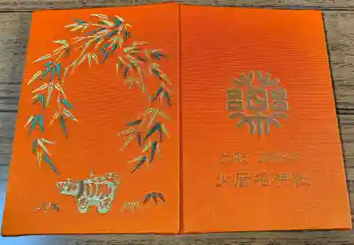 少彦名神社の{uncategorized: "未分類", other: "その他", undefined: "問題あり", building: "その他建物", grave: "お墓", sacred_gate: "鳥居", guardian: "狛犬", statue: "像", buddha: "仏像", history: "歴史", nature: "自然", garden: "庭園", animal: "動物", pagoda: "塔", temizu: "手水舎", mountain_gate: "山門・神門", sanctuary: "本殿・本堂", subordinate: "末社・摂社", art: "芸術", scenery: "景色", jizo: "地蔵", ema: "絵馬", goshuin: "御朱印", omikuji: "おみくじ", items: "授与品その他", amulet: "お守り", goshuincho: "御朱印帳", eats: "食事", festival: "お祭り", votive_dance: "神楽", shichigosan: "七五三参", wedding: "結婚式", experience: "体験その他", initially: "初詣", around: "周辺", anti_infection: "感染症対策"}