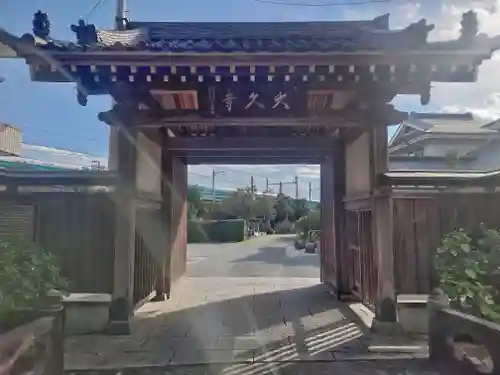 大久寺(神奈川県)