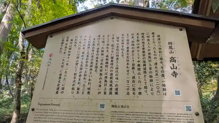 高山寺(京都府)