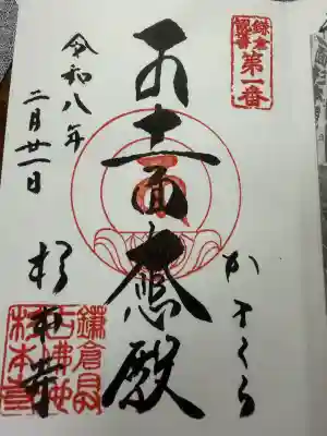 杉本寺の御朱印