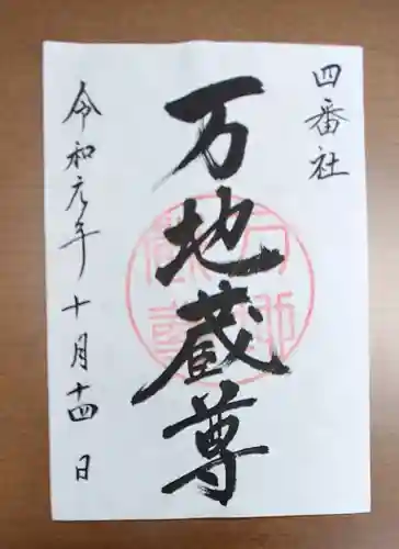 宮地嶽神社の御朱印