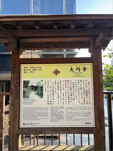大巧寺(神奈川県)