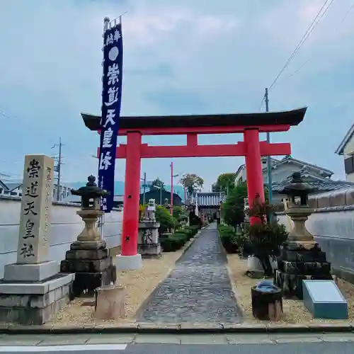 崇道天皇社(奈良県)