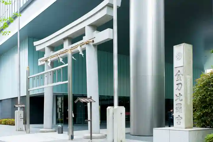 虎ノ門金刀比羅宮の鳥居